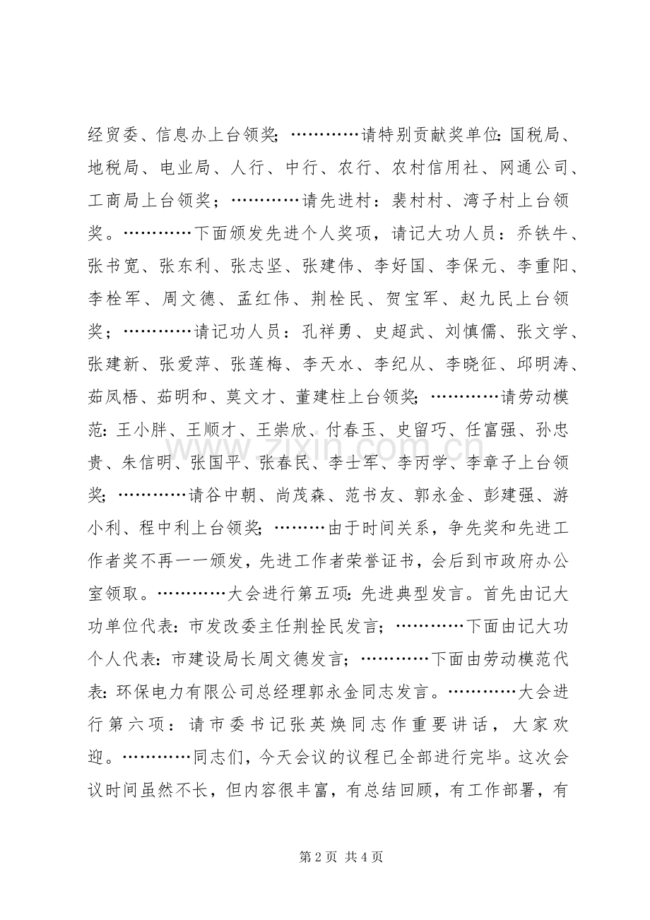 全市三级干部会议讲话发言稿.docx_第2页