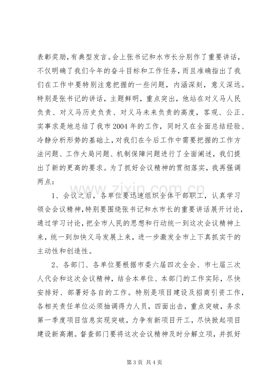 全市三级干部会议讲话发言稿.docx_第3页