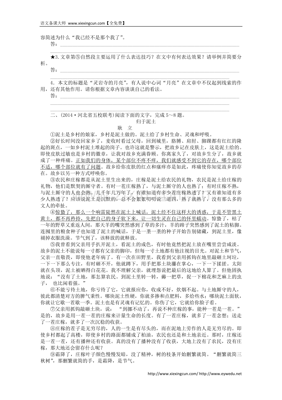 高考语文二轮复习：板块3专题2(3)分析散文的主要表现手法精题演练.doc_第2页