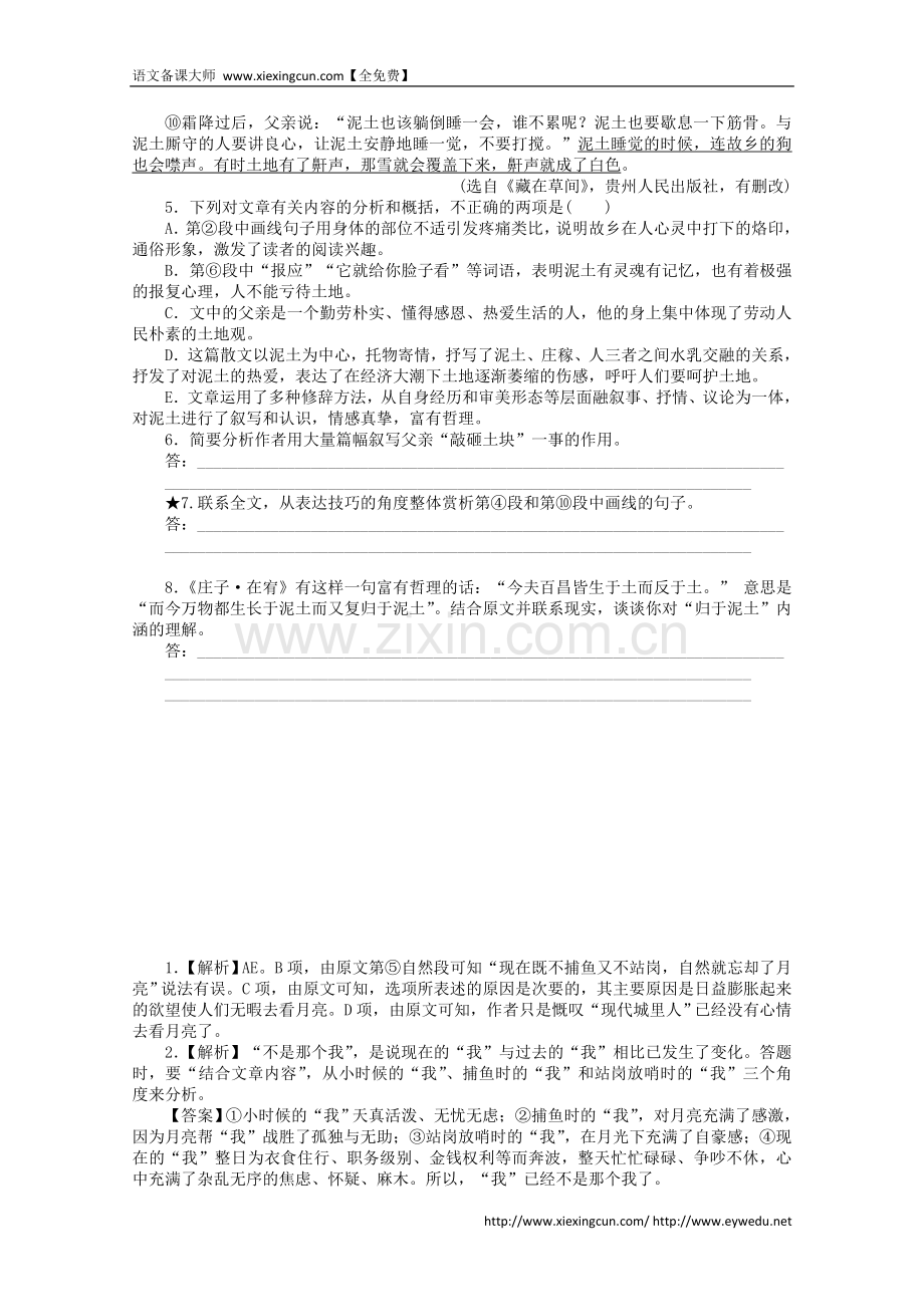 高考语文二轮复习：板块3专题2(3)分析散文的主要表现手法精题演练.doc_第3页