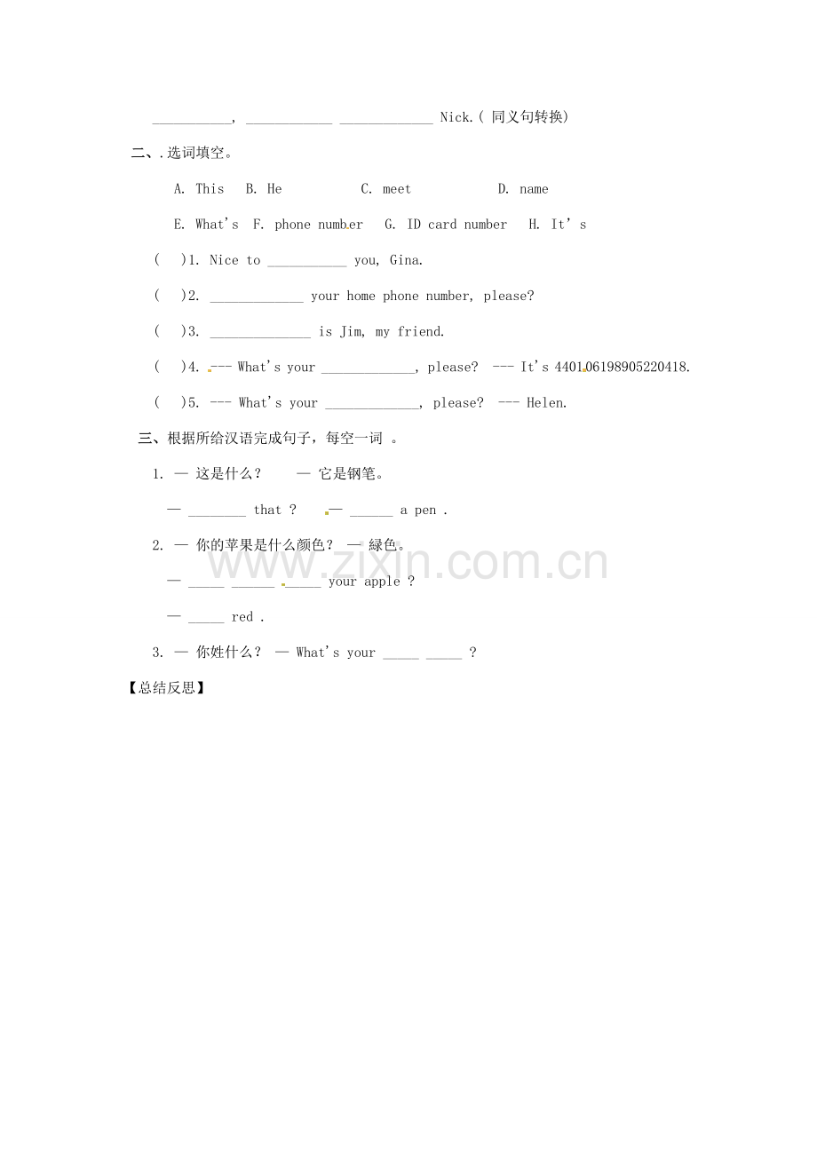 四川省射洪县外国语学校七年级英语上册《Unit 1 My name’s Gina Section B 3a-Selfcheck》导学案（无答案） 人教新目标版.doc_第3页