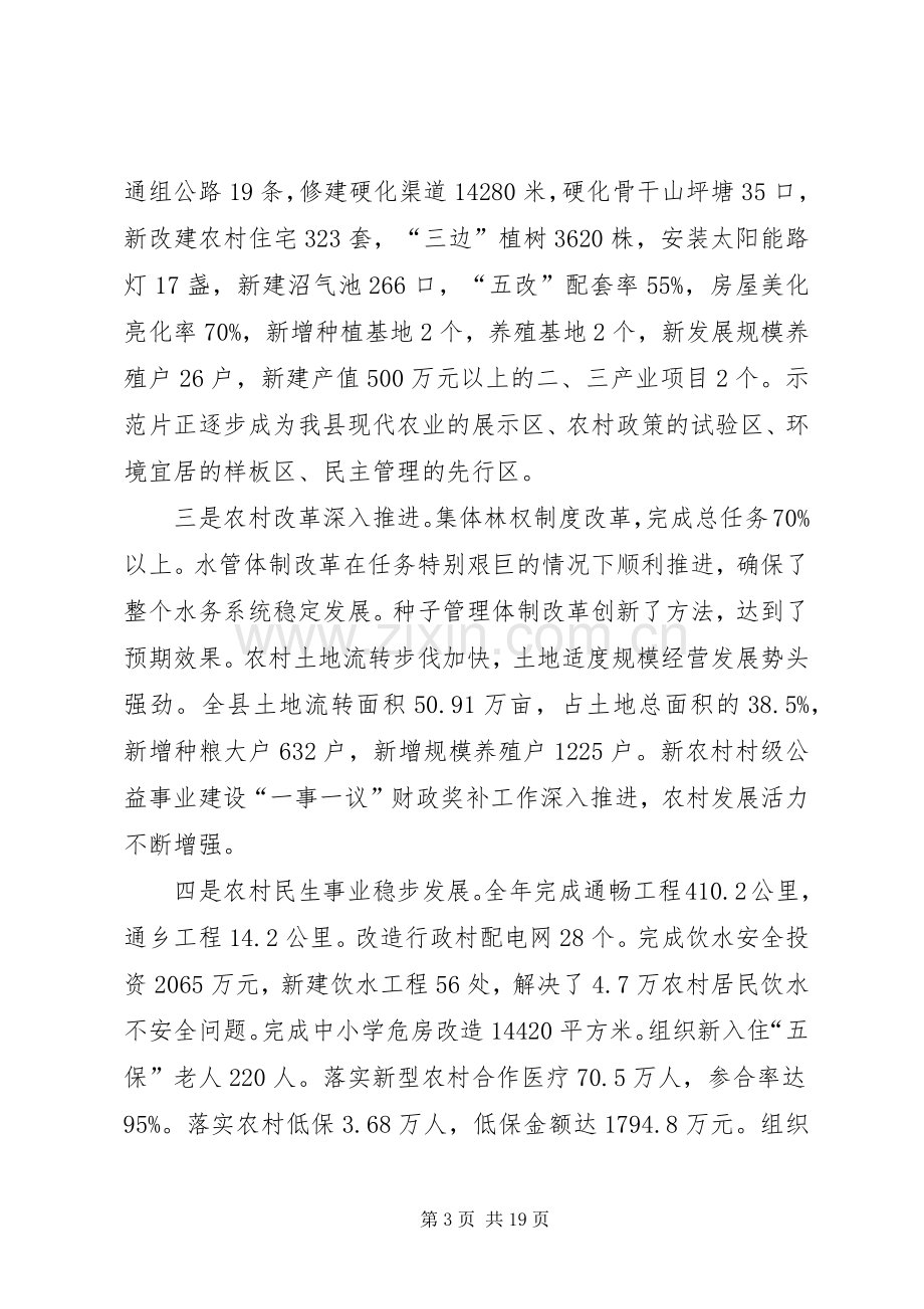 县委农村工作大会讲话发言稿.docx_第3页