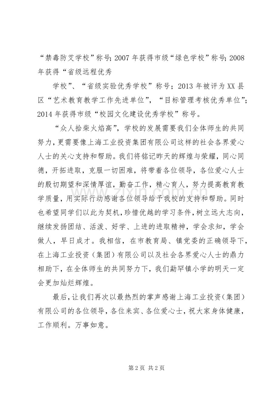 学校”揭牌仪式的讲话稿.docx_第2页