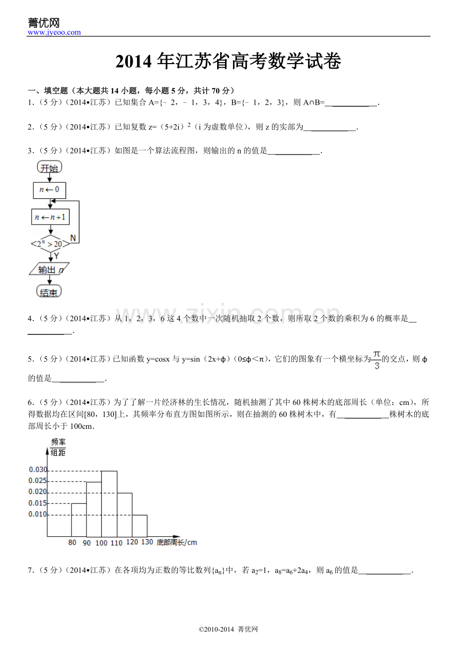 2014年江苏省高考数学试卷.doc_第2页