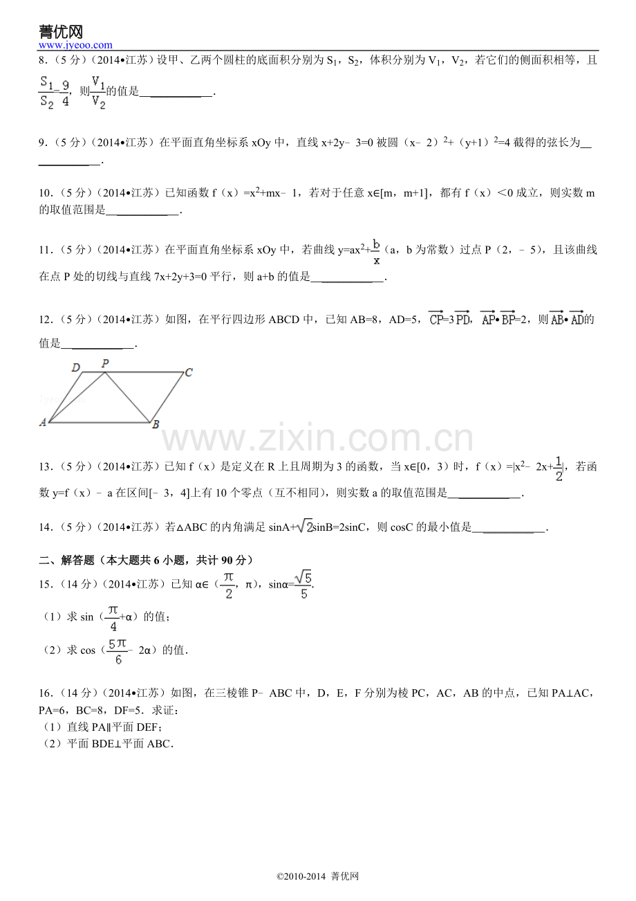 2014年江苏省高考数学试卷.doc_第3页