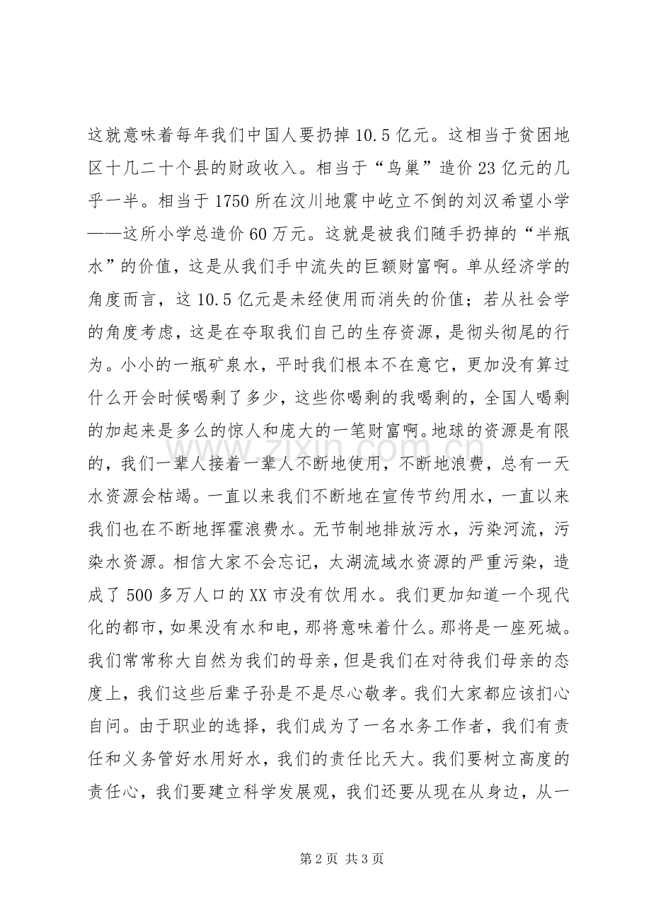 水务工作者爱岗敬业演讲稿材料.docx_第2页