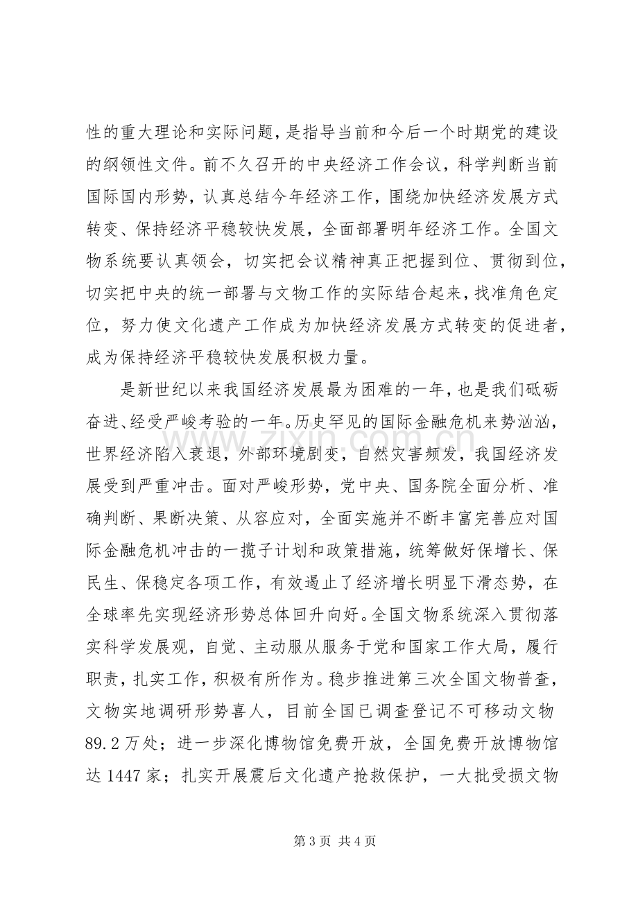 XX年全国环境保护工作会议部长的讲话稿.docx_第3页