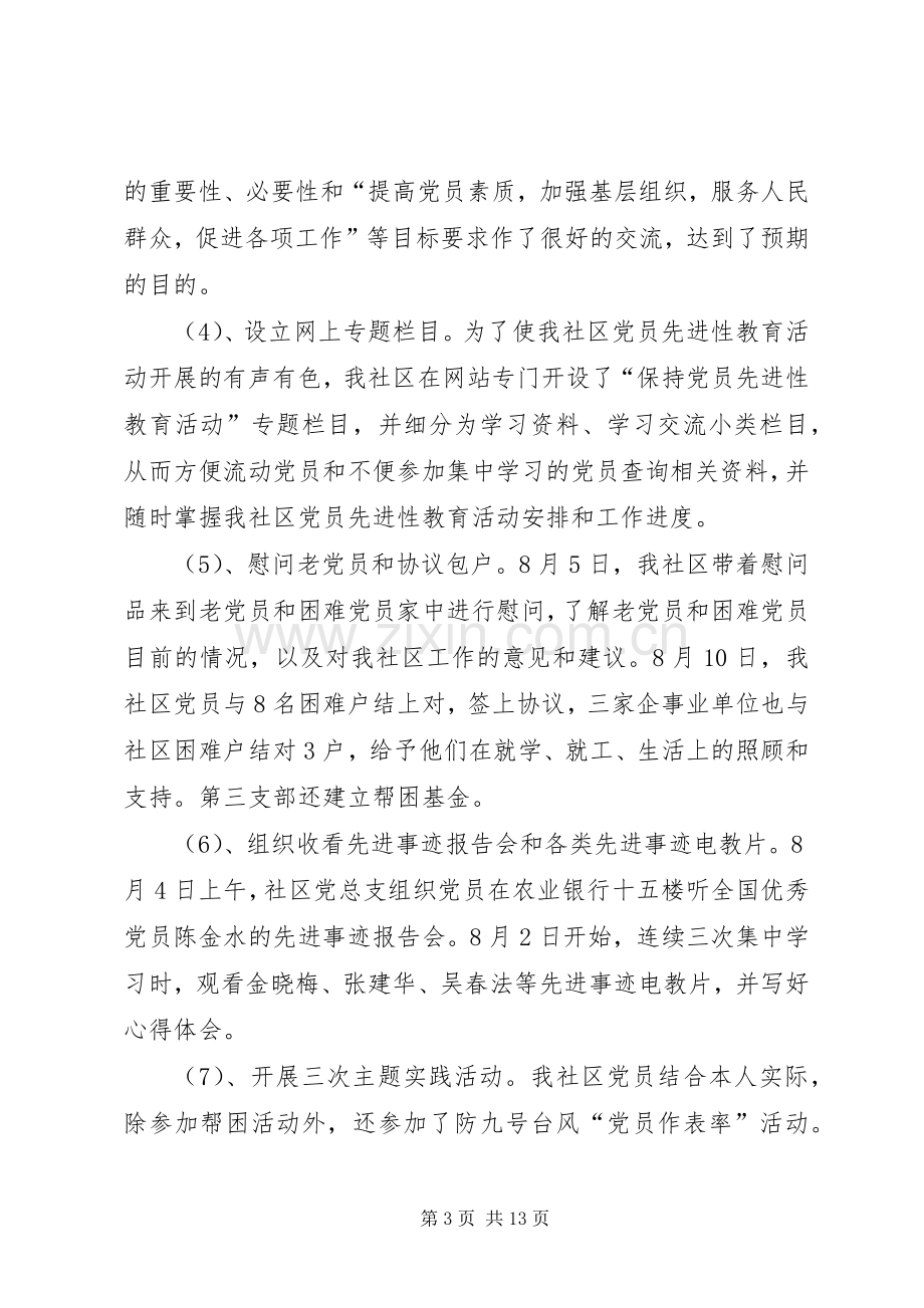 社区先进教育二阶段讲话发言.docx_第3页