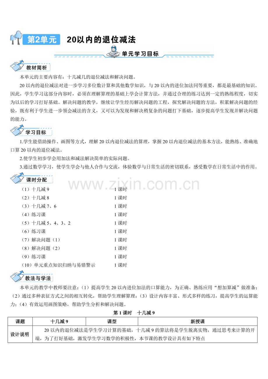 人教2011课标版一年级上导学-(2).doc_第1页