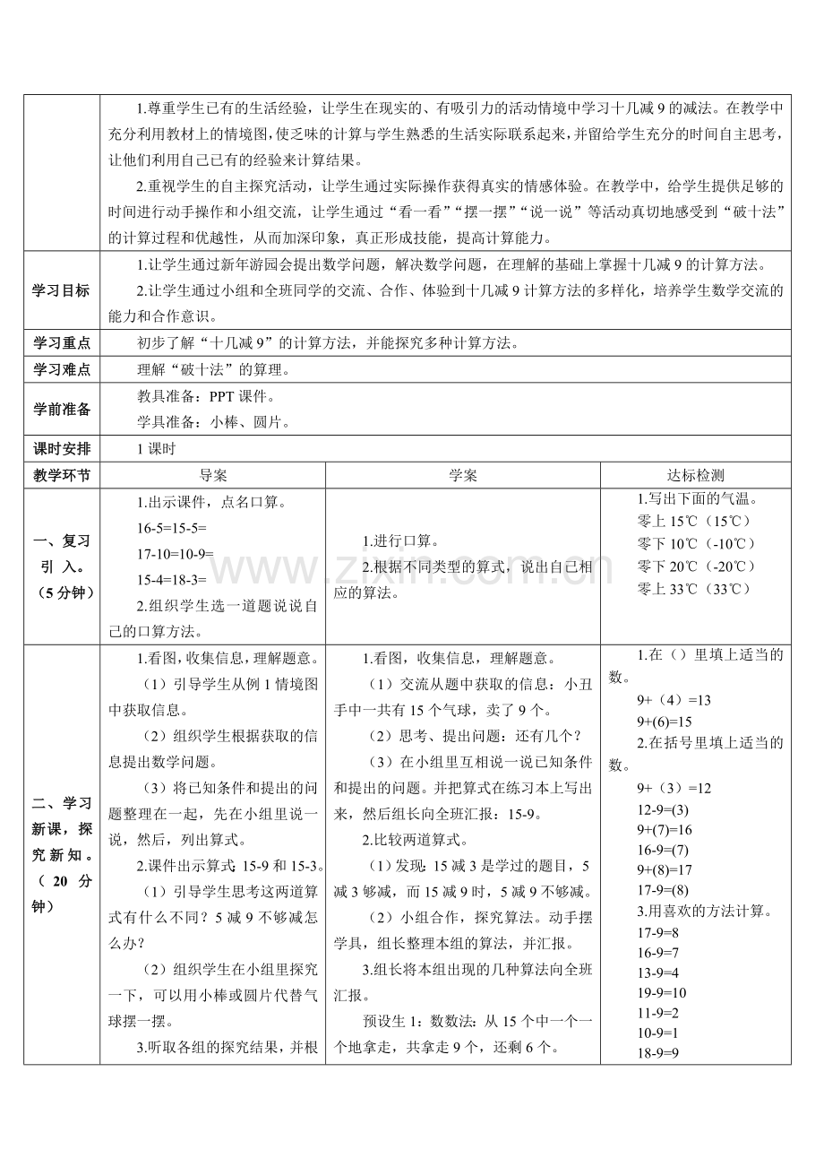 人教2011课标版一年级上导学-(2).doc_第2页