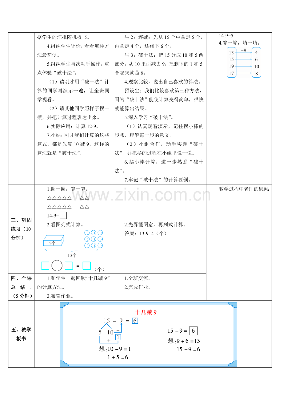 人教2011课标版一年级上导学-(2).doc_第3页