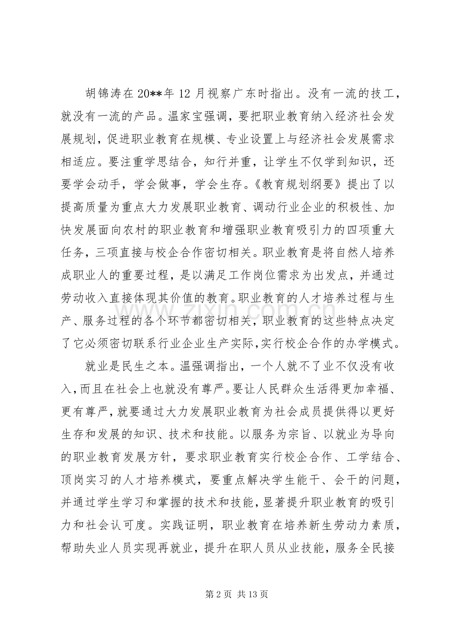 XX年校企合作签约仪式讲话发言稿.docx_第2页