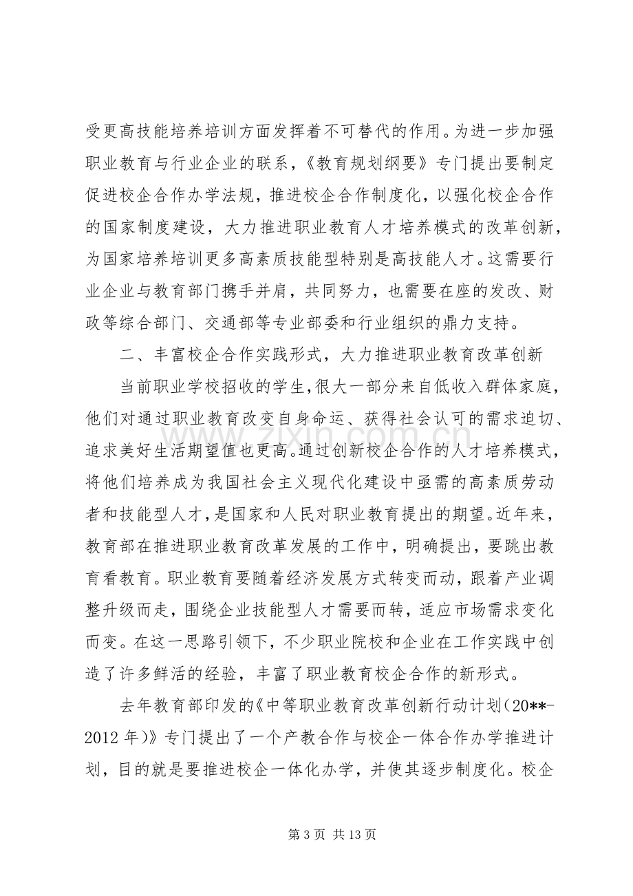 XX年校企合作签约仪式讲话发言稿.docx_第3页