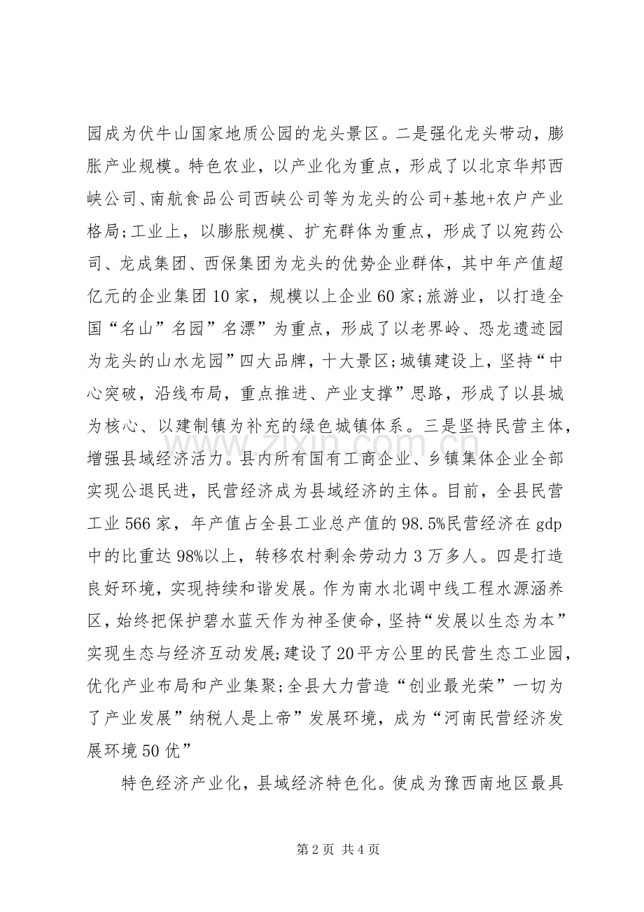 县委书记新农村研究讨论会讲话发言.docx_第2页