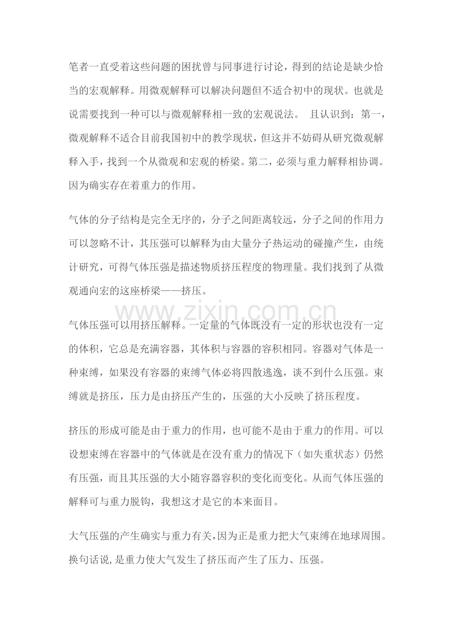 对初中物理中液体与气体压强产生原因的思考.docx_第2页