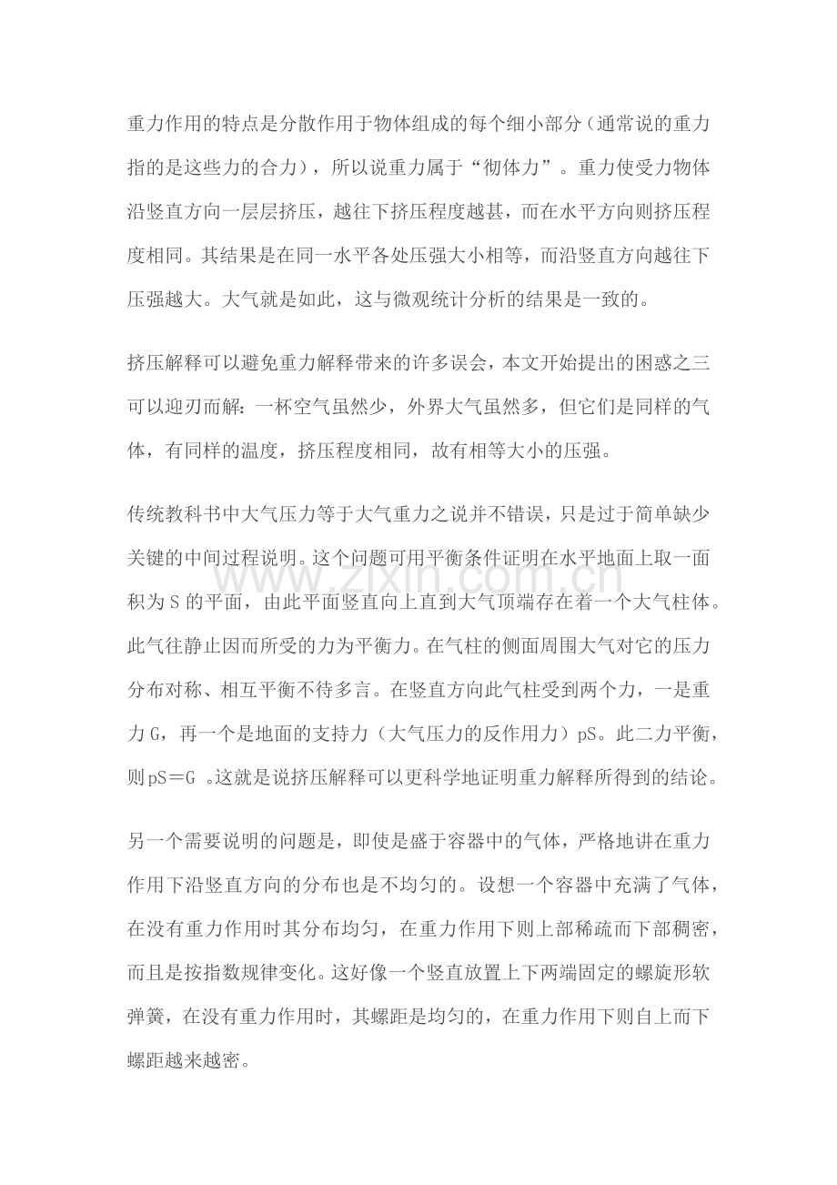 对初中物理中液体与气体压强产生原因的思考.docx_第3页