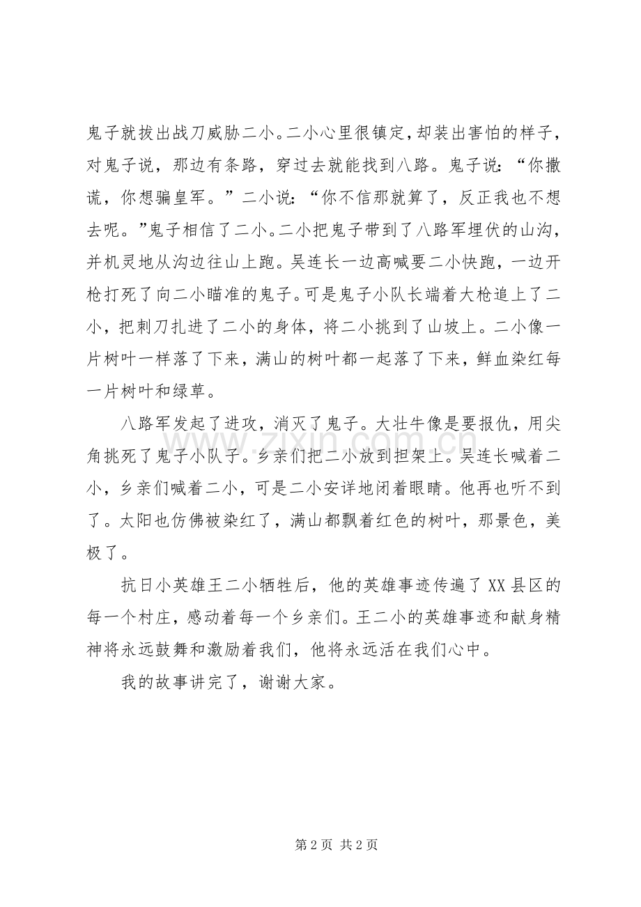 英雄少年王小二演讲范文.docx_第2页