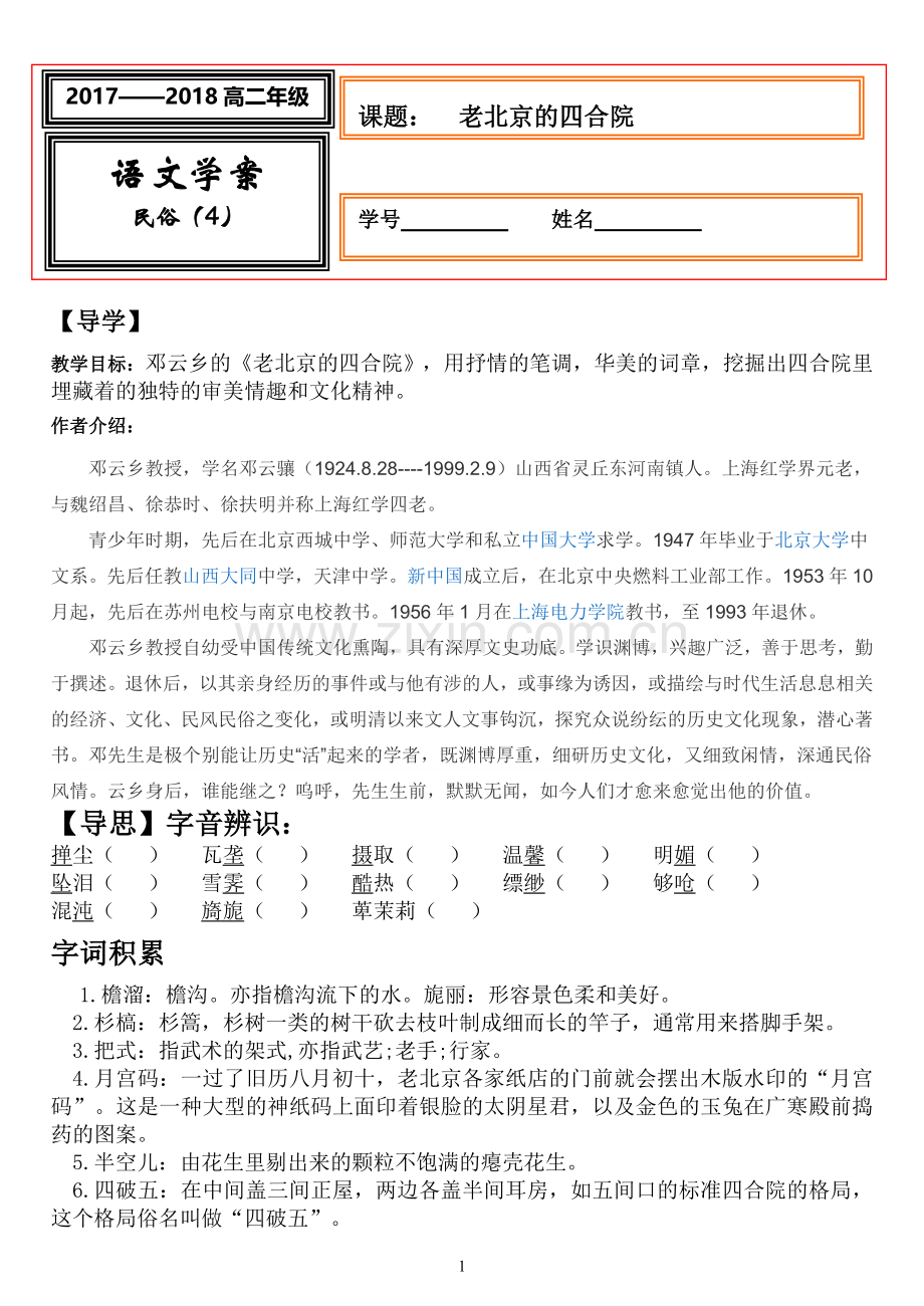 老北京的四合院（邓云乡）.doc_第1页