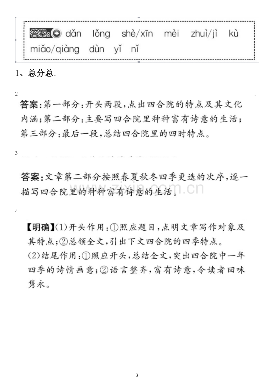 老北京的四合院（邓云乡）.doc_第3页