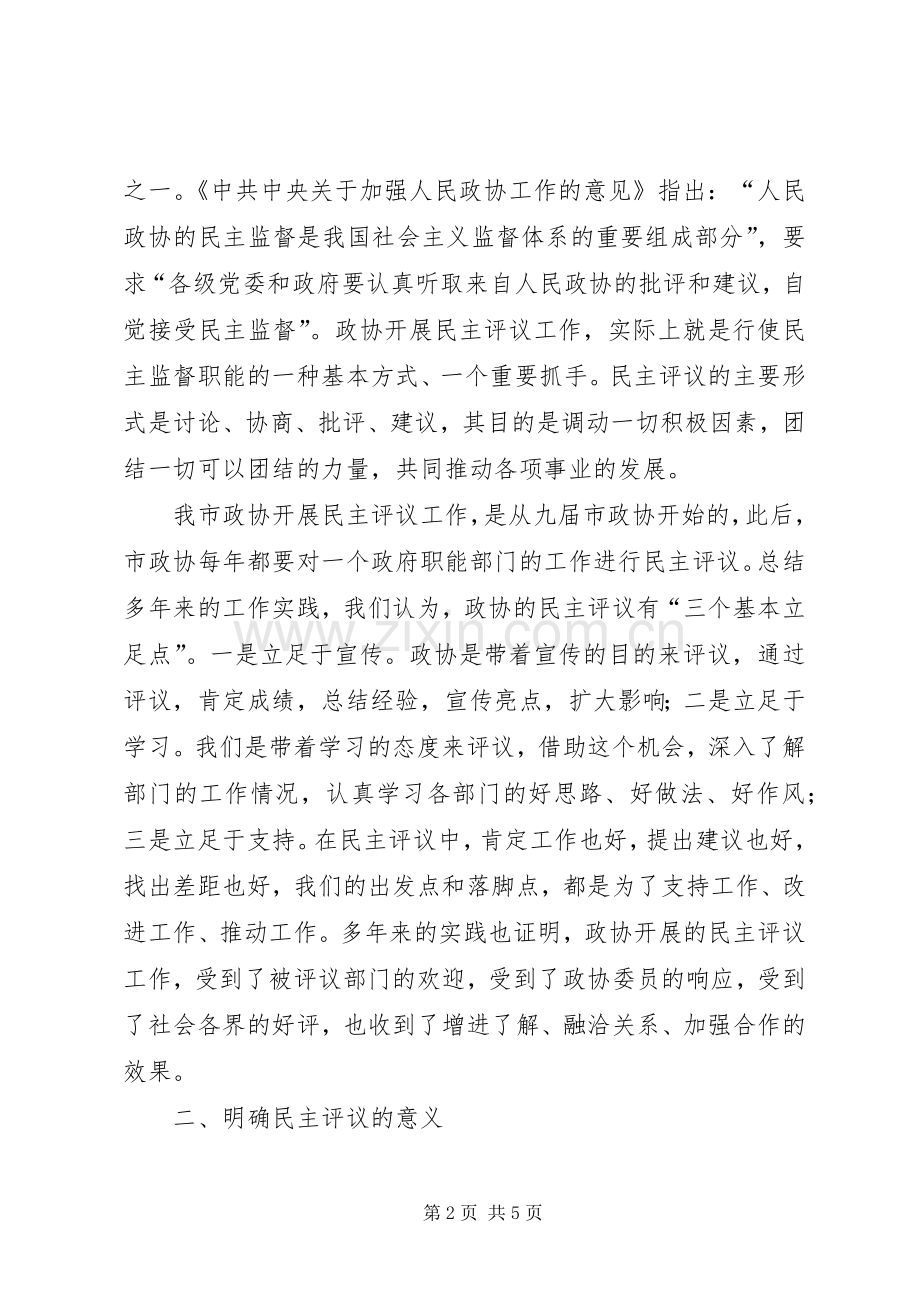 领导在劳动保障评议会讲话发言.docx_第2页