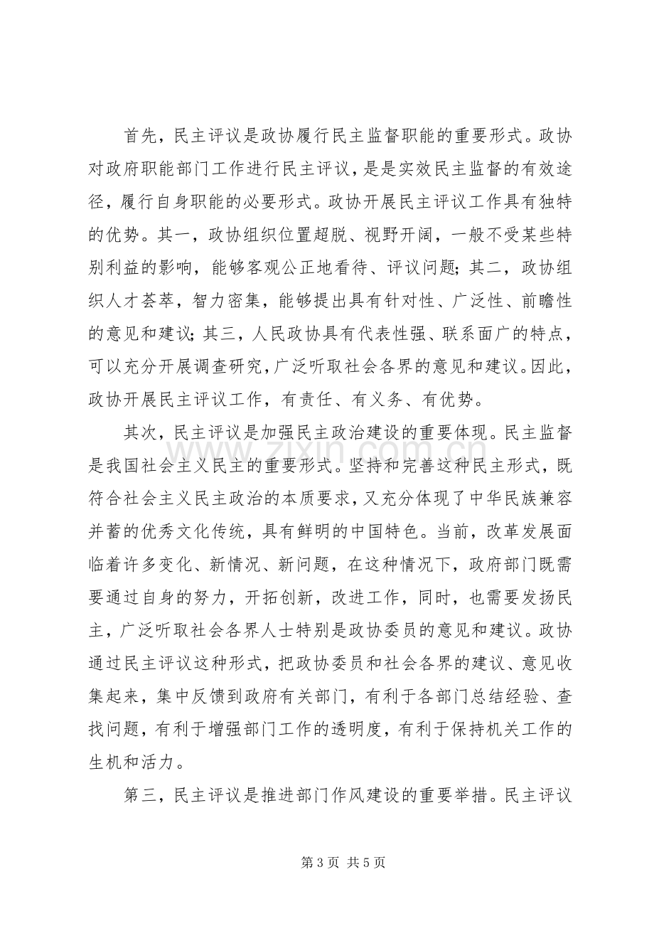 领导在劳动保障评议会讲话发言.docx_第3页