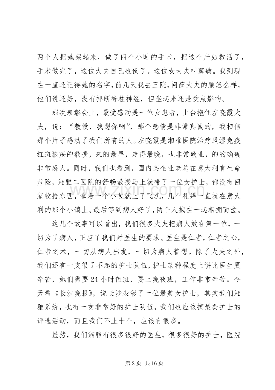 在医院干部新聘会议的的讲话稿.docx_第2页