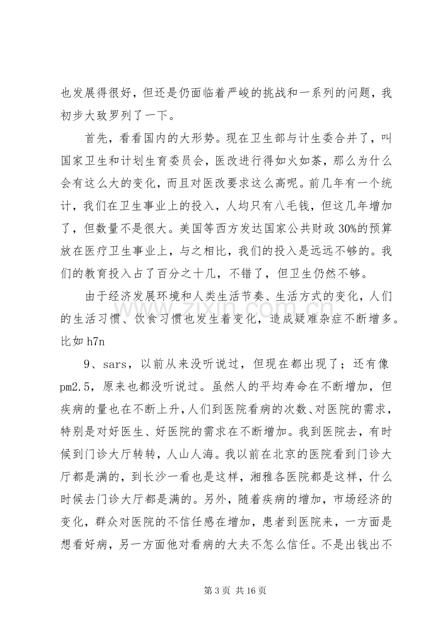 在医院干部新聘会议的的讲话稿.docx_第3页