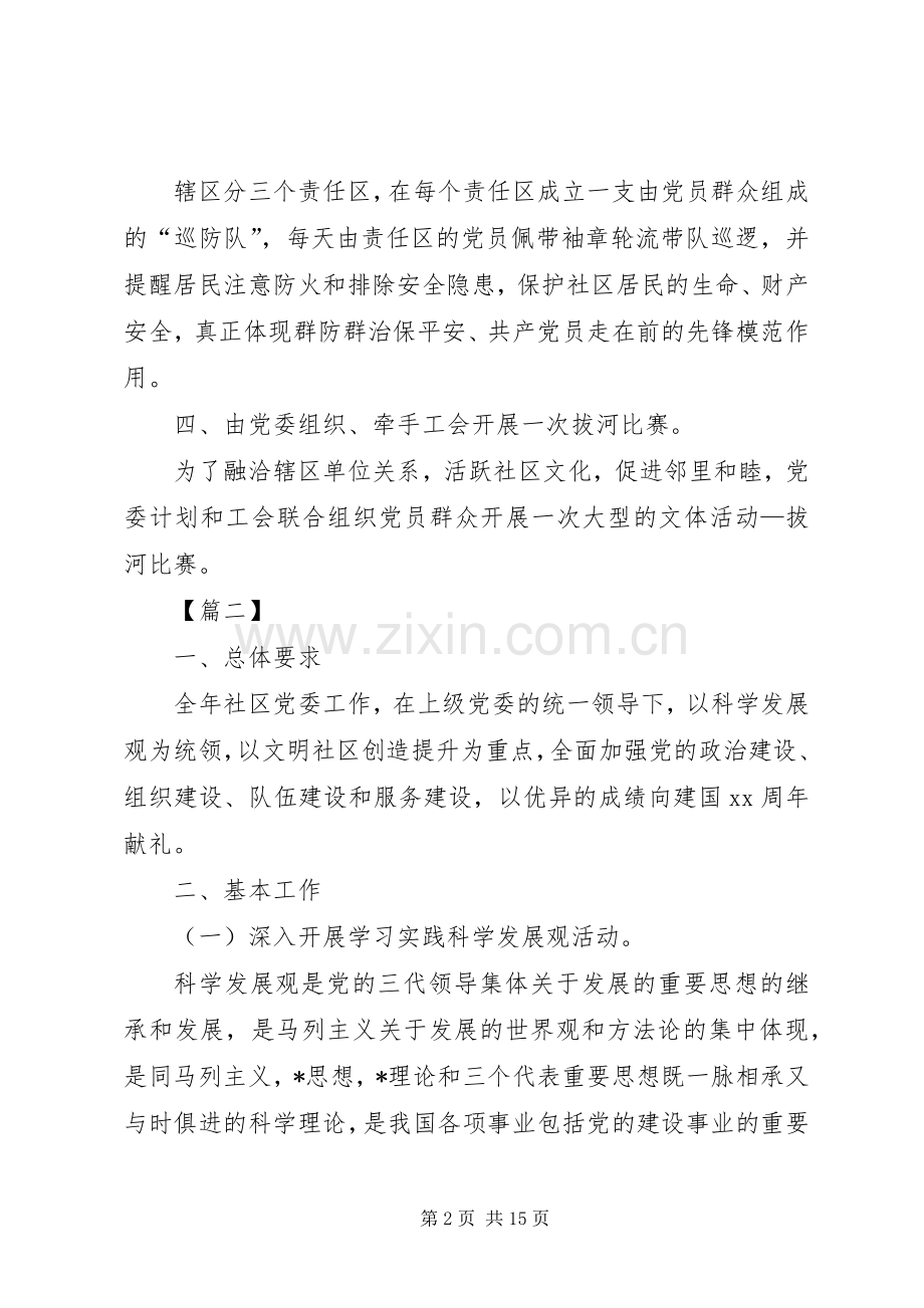 社区党委XX年个人年度工作计划范文.docx_第2页