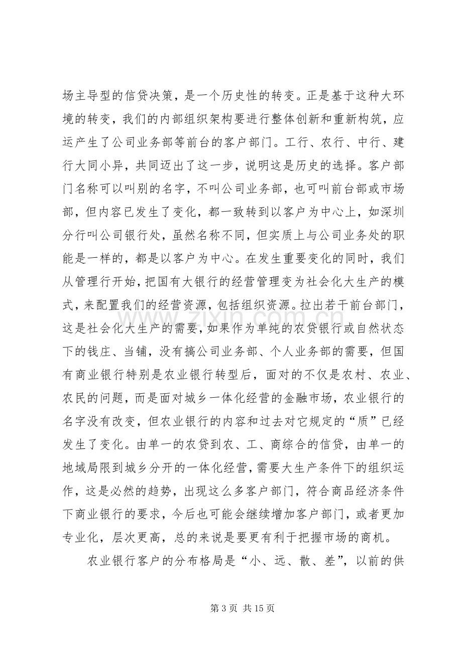 在全国公司业务工作会议上的讲话发言(1).docx_第3页