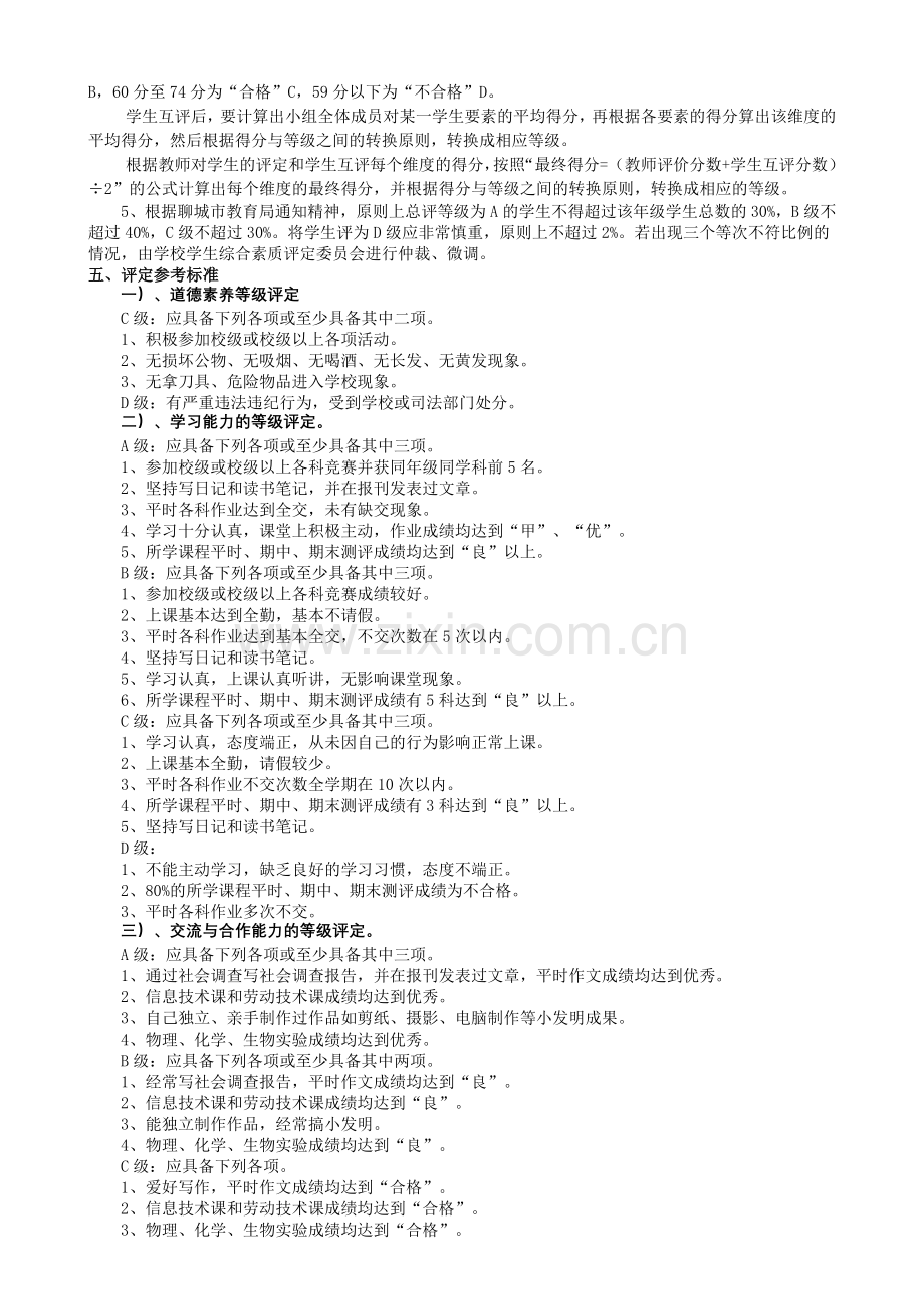 斗虎屯中学学生综合素质评定实施细则.doc_第3页