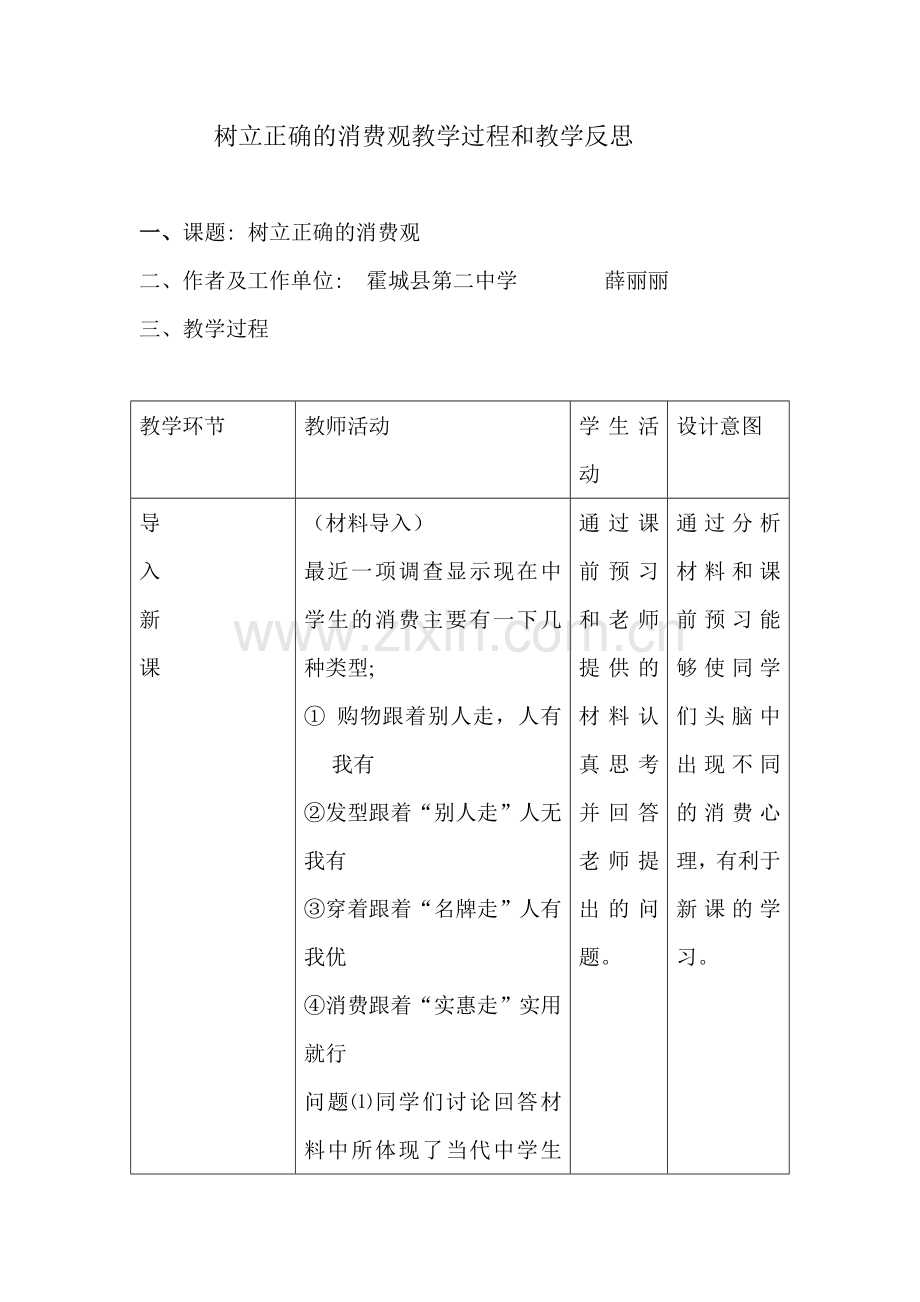 树立正确的消费观教学过程和教学反思.doc_第1页