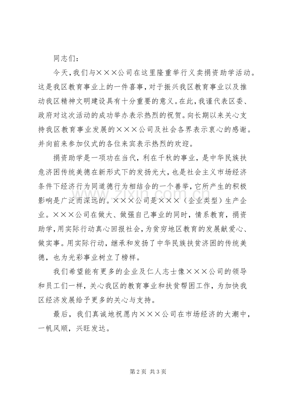 捐资助学领导讲话发言稿_.docx_第2页