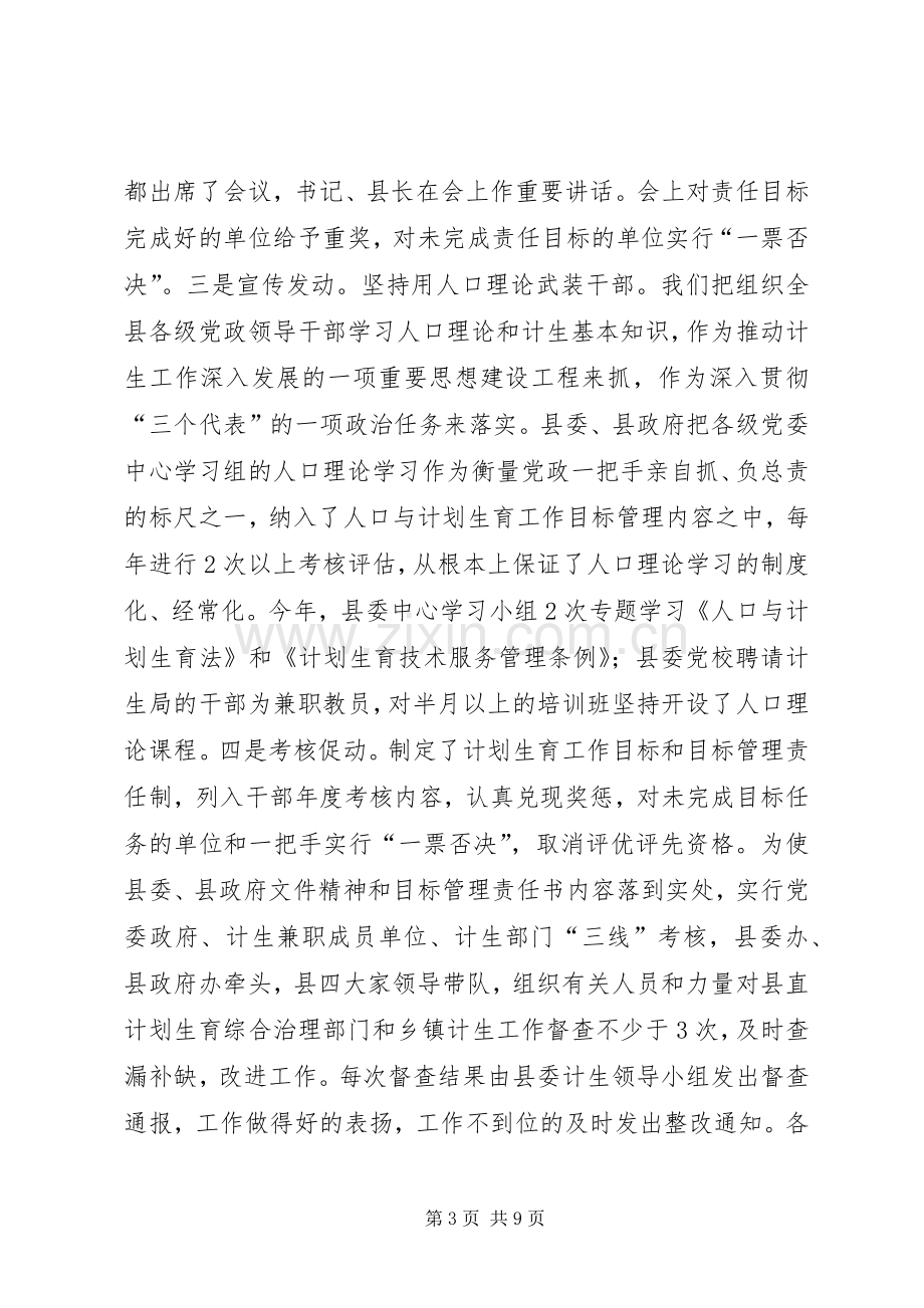 关于计划生育党政领导“亲自抓、负总责”和综合治理工作情况的汇报(2).docx_第3页