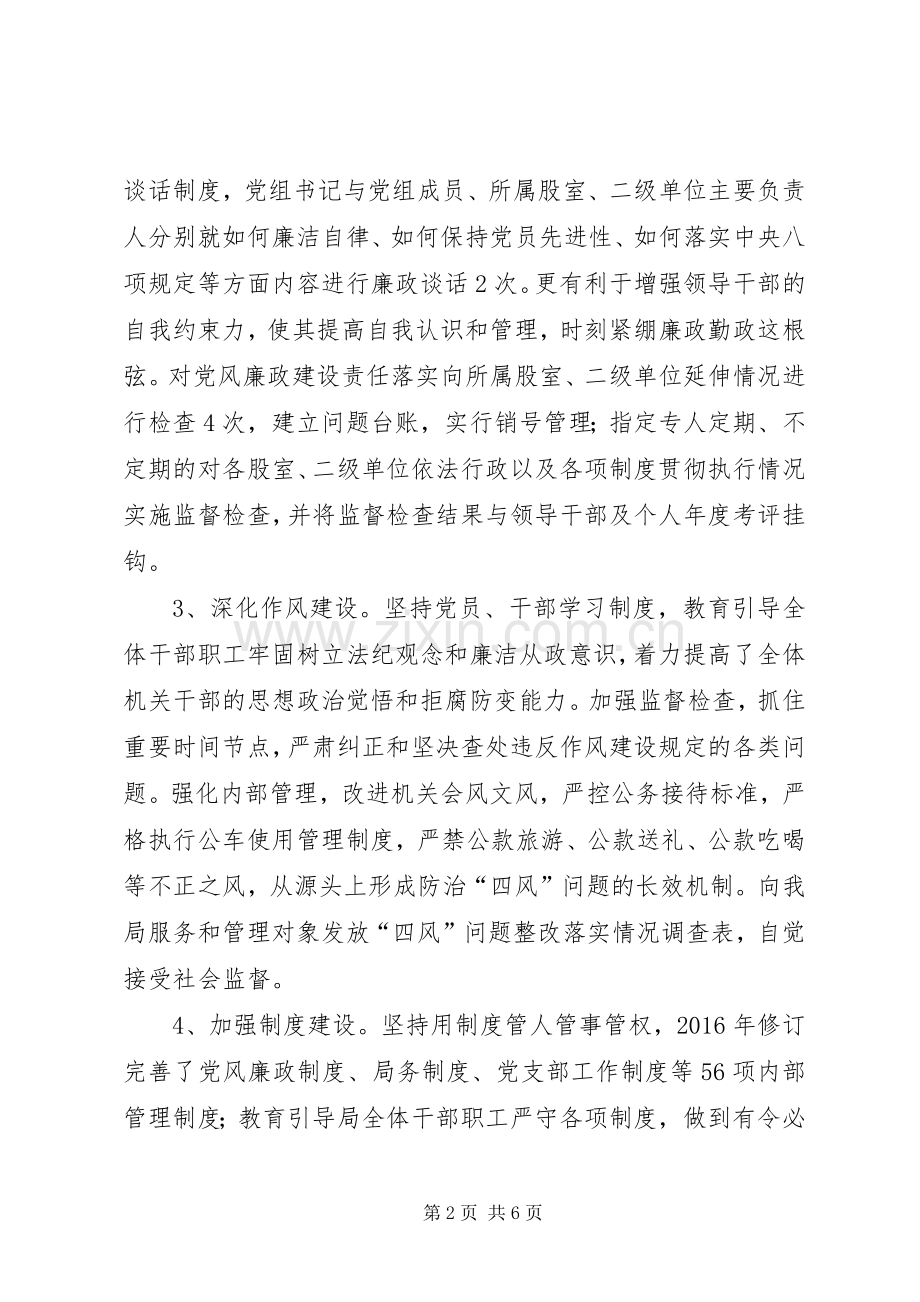 集团公司XX年党风廉政建设和反腐败工作会议的的讲话稿.docx_第2页