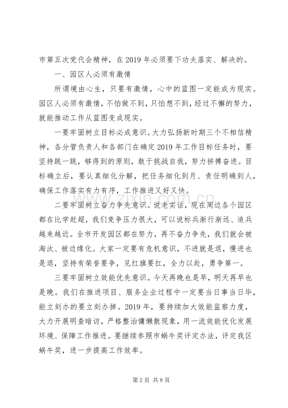 管委会主任在经济开发区XX年工作务虚会上的讲话发言.docx_第2页