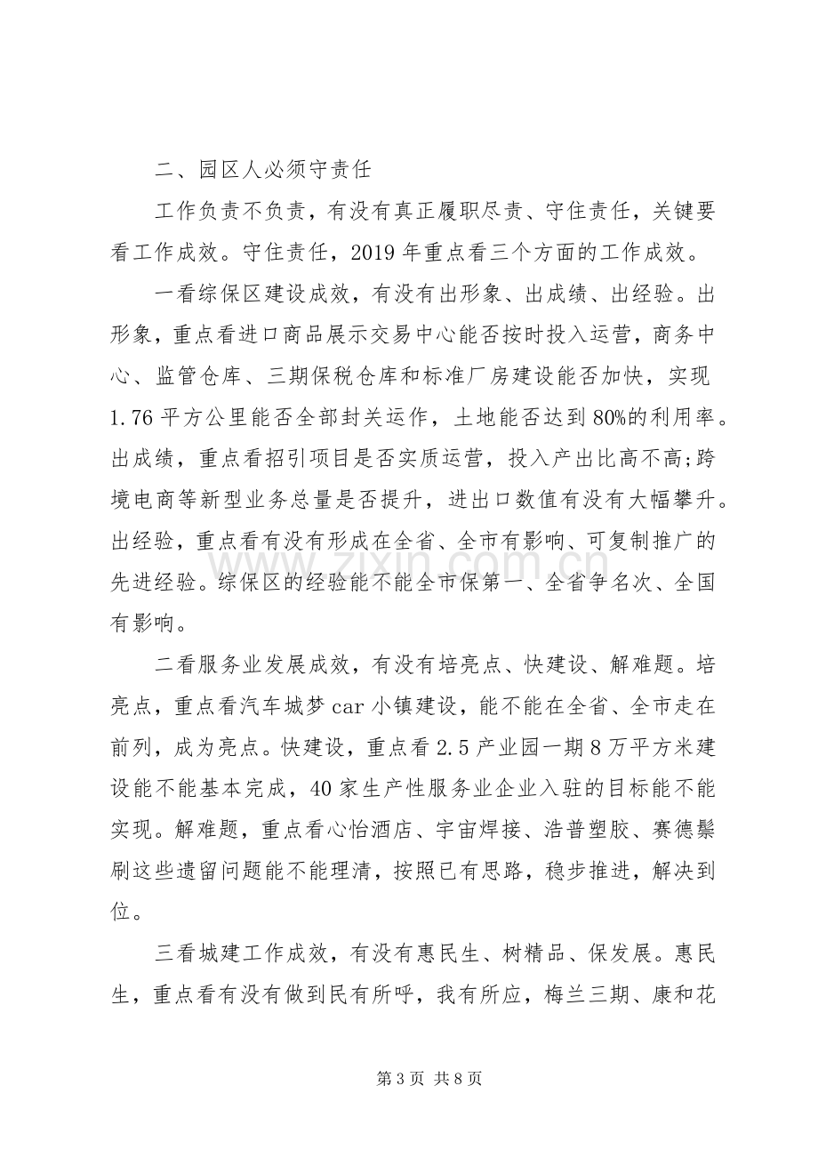 管委会主任在经济开发区XX年工作务虚会上的讲话发言.docx_第3页