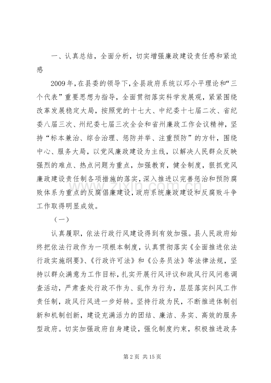 县长在建设政府廉政工作会议讲话发言.docx_第2页