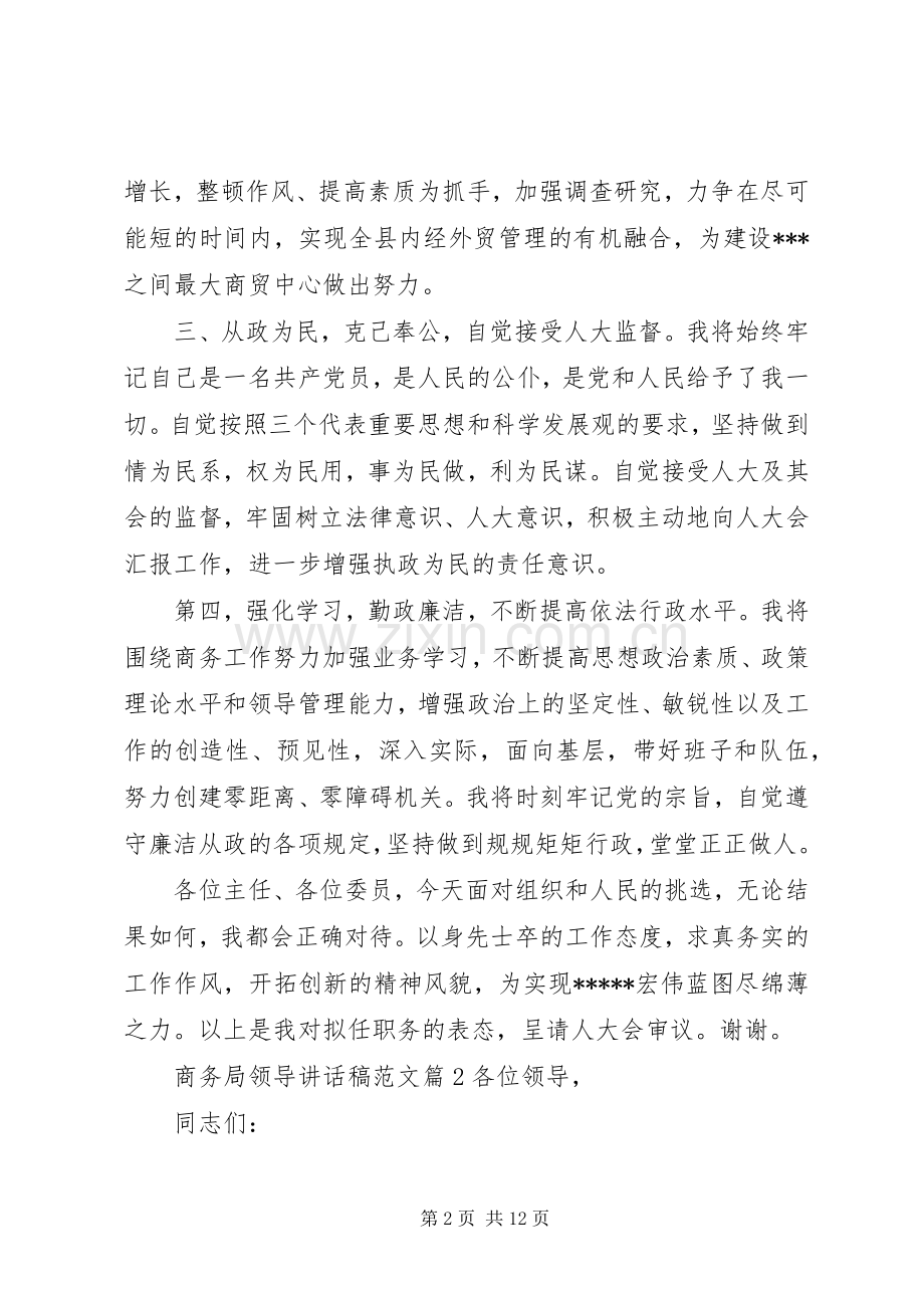 商务局领导讲话发言稿范文.docx_第2页