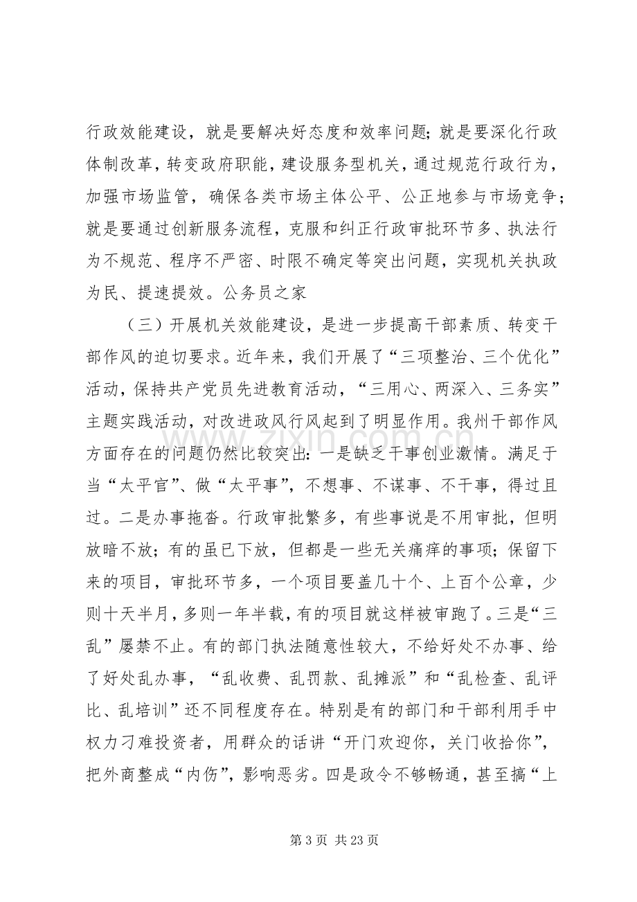 州机关行政效能建设动员大会上的讲话发言.docx_第3页