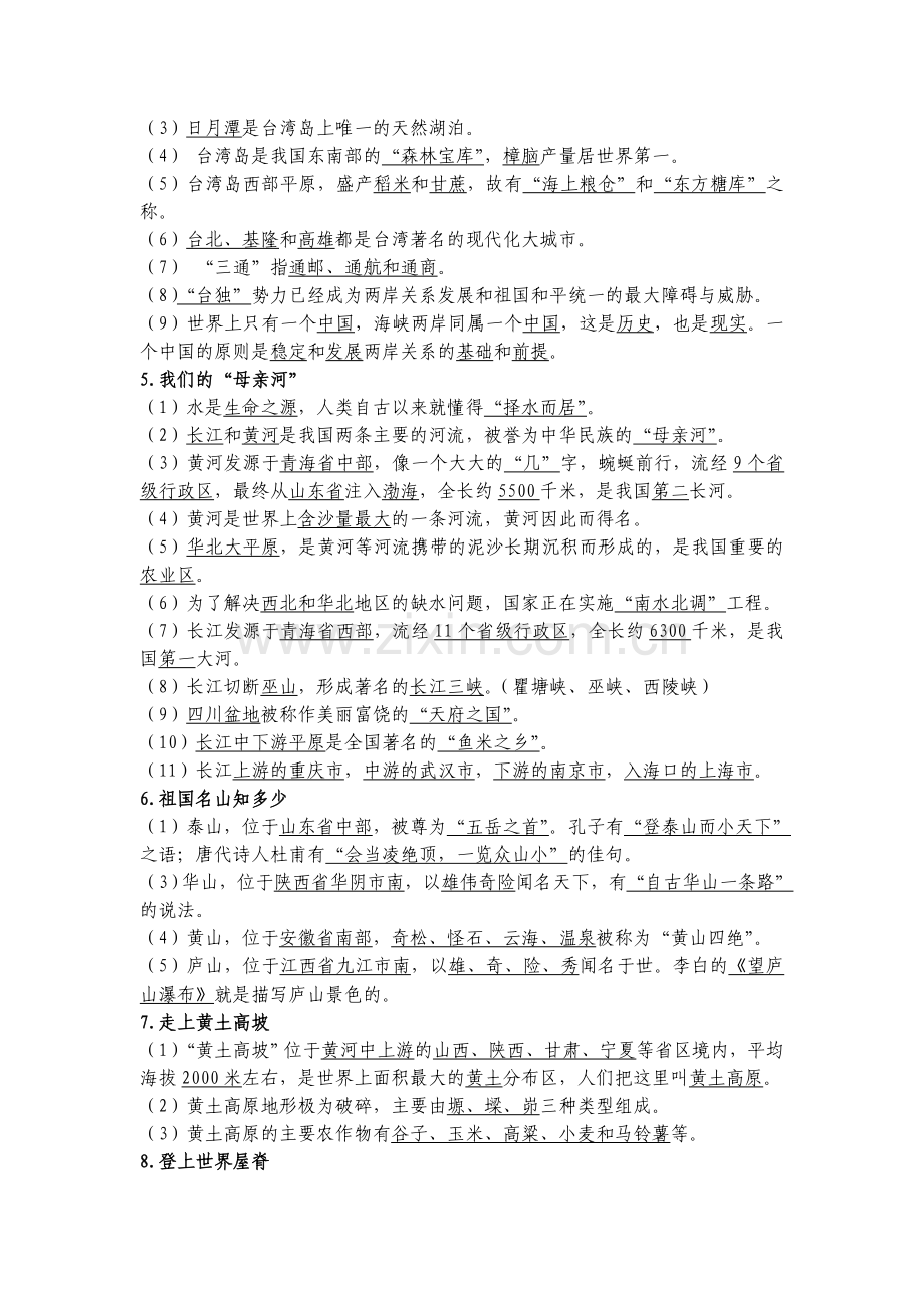 未来版五年级品德与社会下册复习资料2.doc_第2页