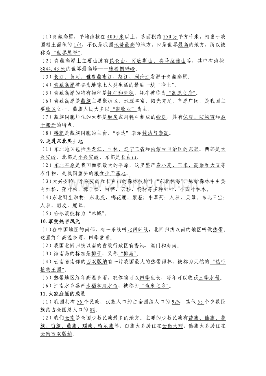 未来版五年级品德与社会下册复习资料2.doc_第3页