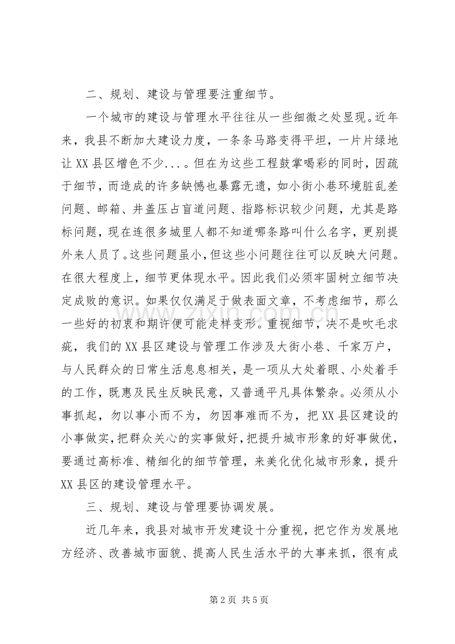 XX县区建设与管理座谈会领导讲话发言稿.docx_第2页