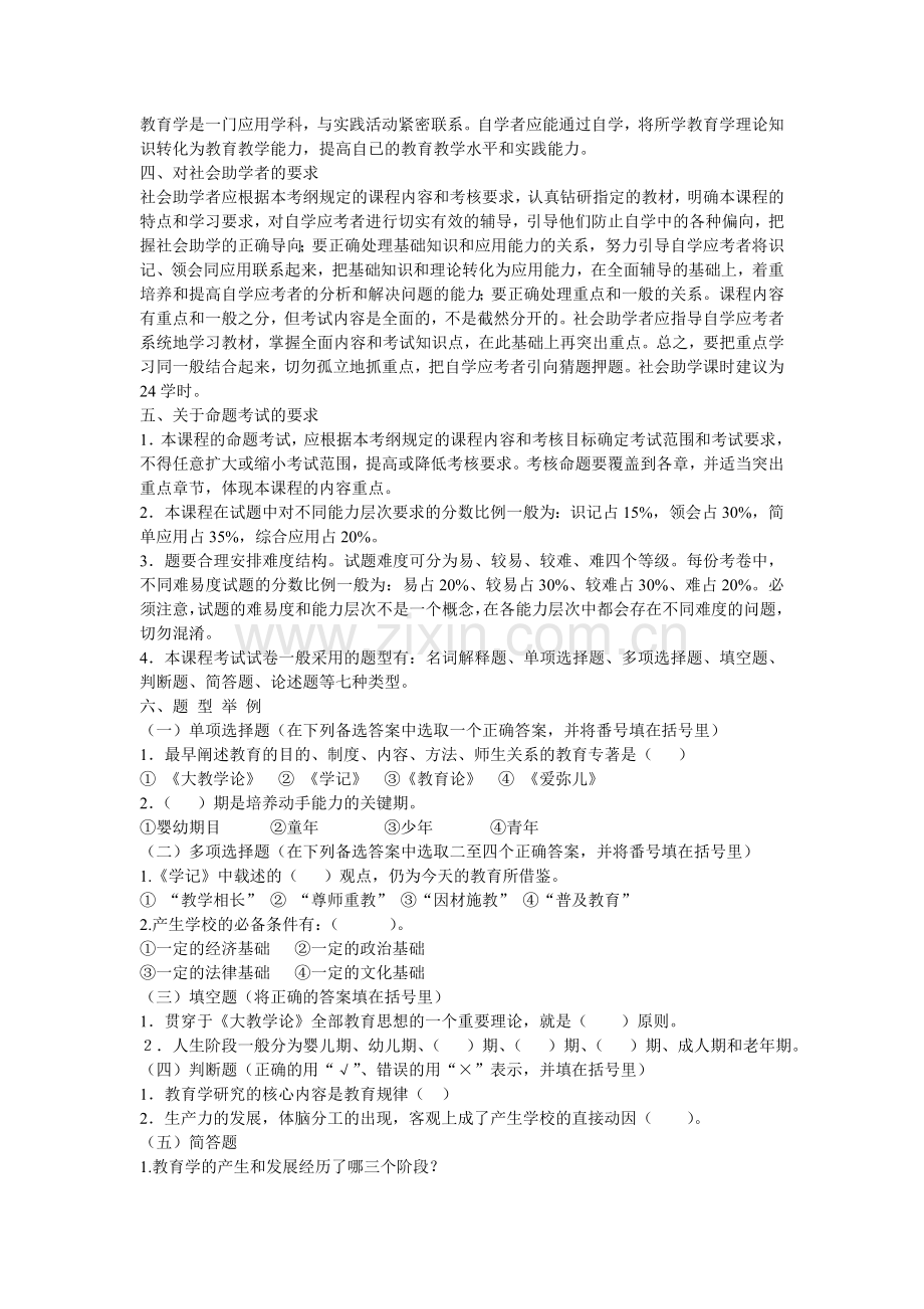 教师资格证教育学考试复习资料集.doc_第2页