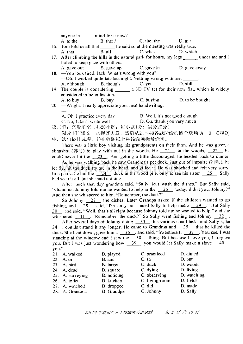 2014届浙江省宁波市高三十校联考英语试题及答案.doc_第2页