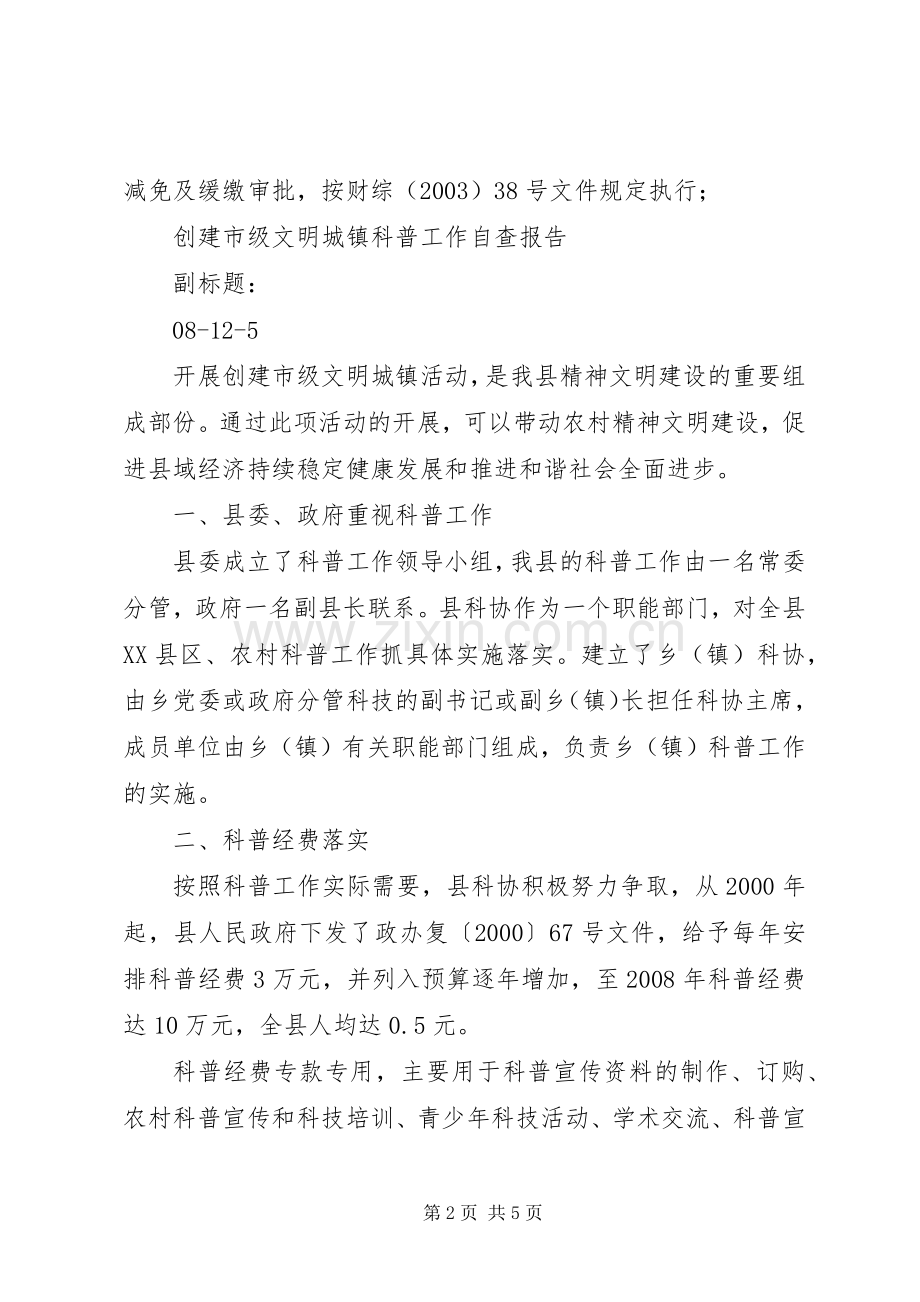 工业园区收费项目工作会讲话发言.docx_第2页