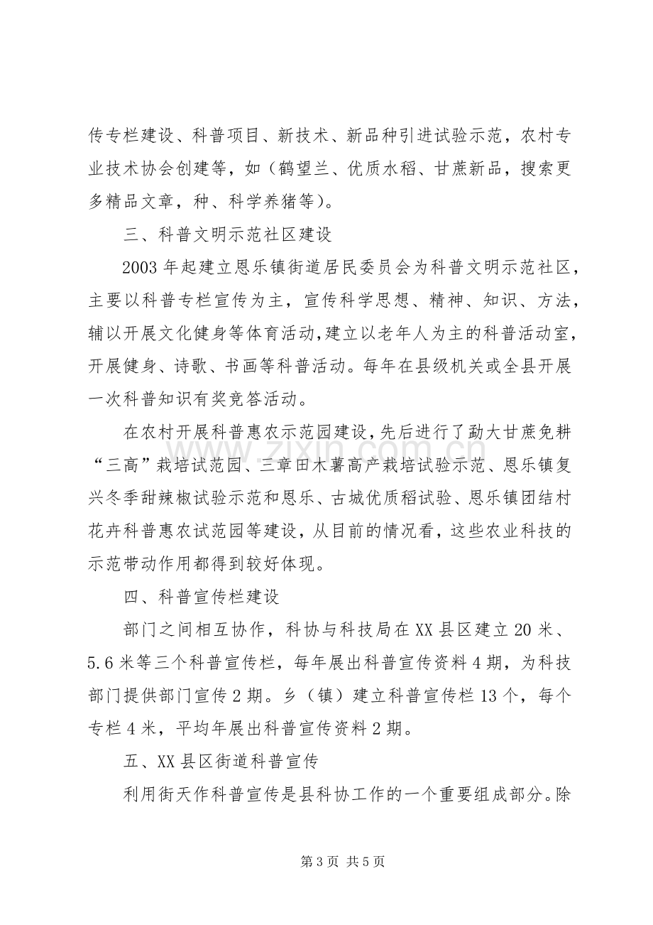 工业园区收费项目工作会讲话发言.docx_第3页