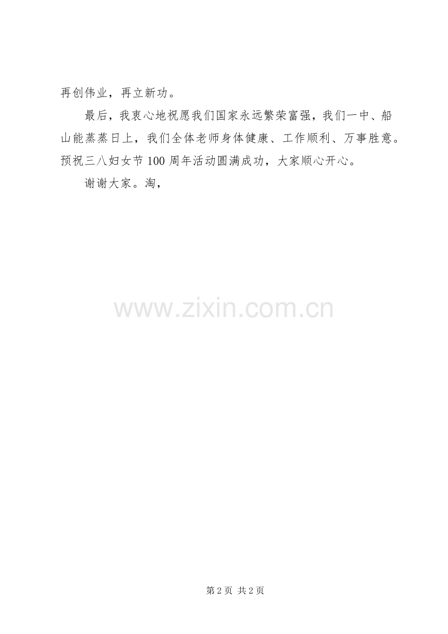 XX年三八妇女节讲话发言稿.docx_第2页