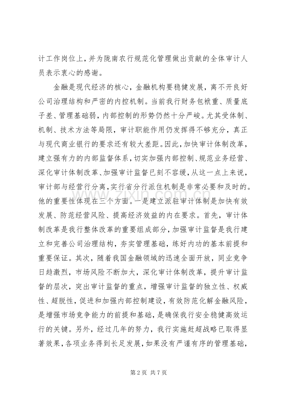 在全市农行审计办事处成立大会上的讲话发言.docx_第2页