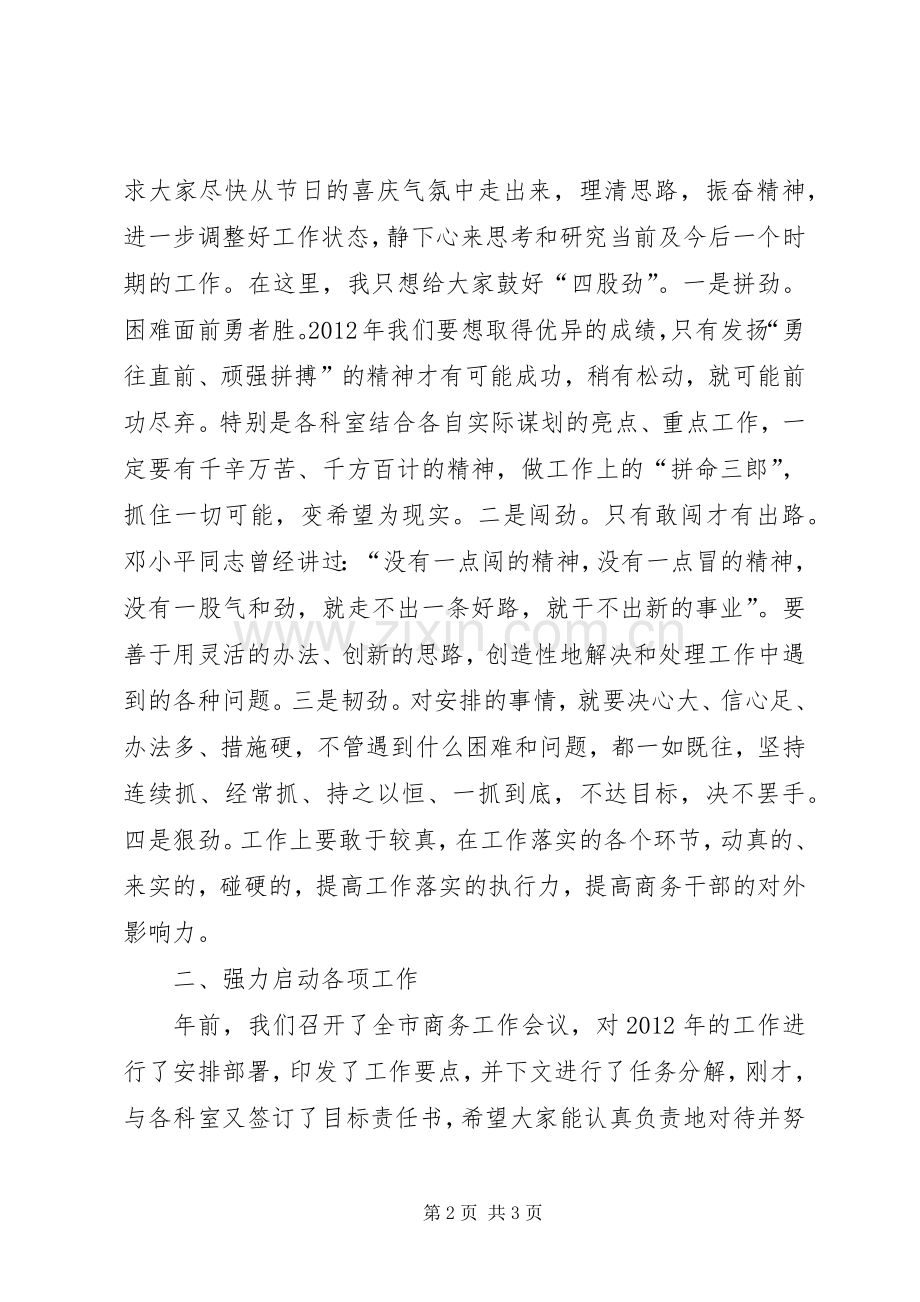 在XX年春节收心会上的讲话发言.docx_第2页