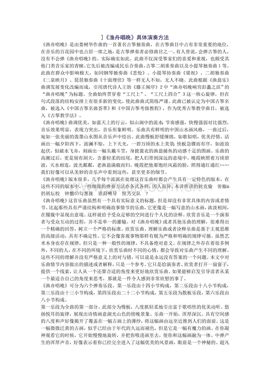 渔舟唱晚讲解.doc_第1页